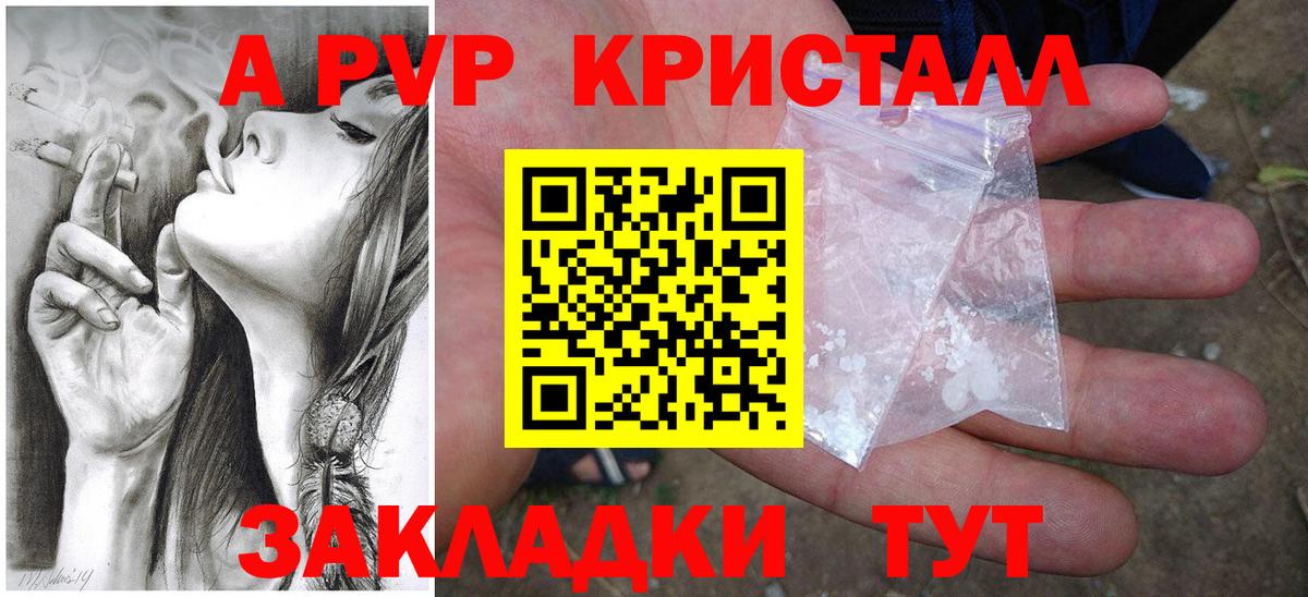 А ПВП кристаллы  Alpha-PVP Crystall  Корсаков  Alfa_PVP Crystall  A PVP  Вход с VPN 