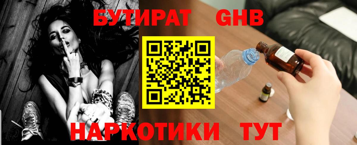 БУТИРАТ 99%  Вход с VPN  Корсаков 