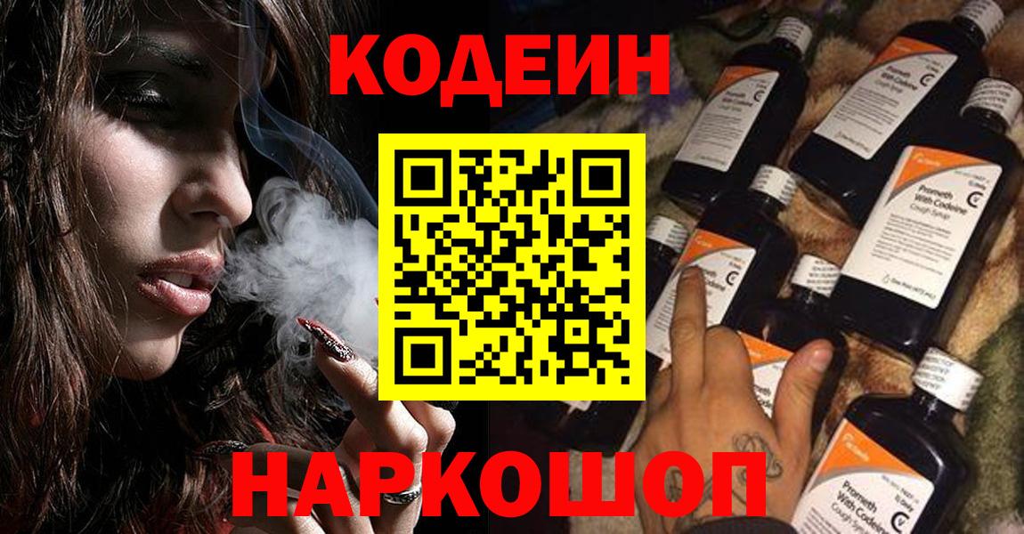 Корсаков  Codein Purple Drank  Вход с VPN 