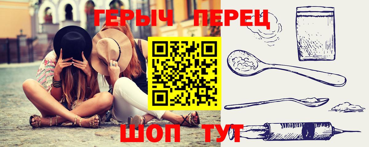 Героин Heroin  Вход с VPN  Корсаков 