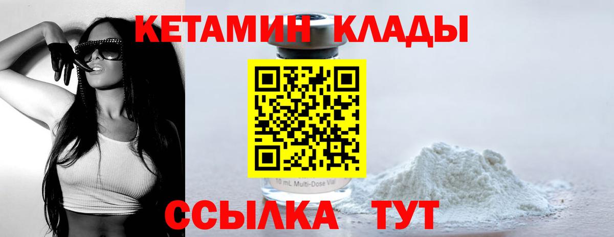 КЕТАМИН ketamine  Вход с VPN  Корсаков 