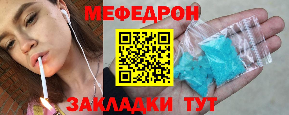 Меф мяу мяу мука Корсаков