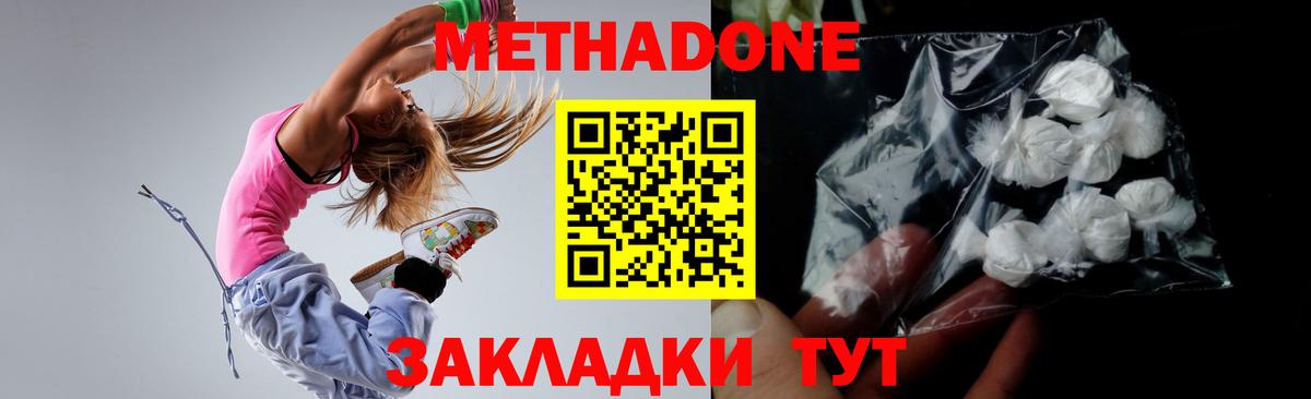 МЕТАДОН белоснежный  Вход с VPN  Метадон methadone  Корсаков 